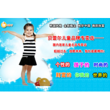 济宁奇百特商贸有限公司-贝蕾尔童装，新一代儿童的追求！